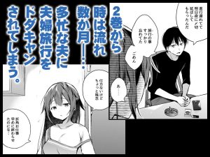 同人イベントの出張編集部で妻の変化が…3