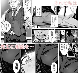 巨乳JKハメ日記〜教師との背徳的な関係