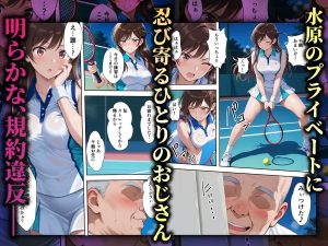 心堕浸食_清楚で一途な水〇千鶴がおじさんのち〇ぽに陥落するなんて…