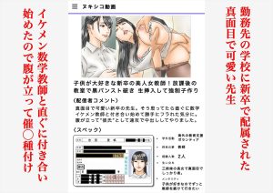 催〇でJDとJKと女教師犯してます♪ 18禁エロ漫画レビュー