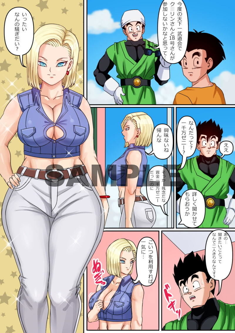 18号と孫○飯のエロティックな魅力