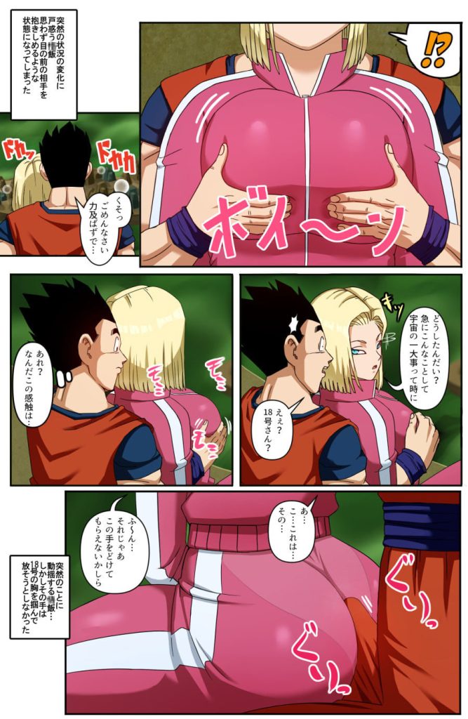 18号と孫〇飯2の魅力的なファンタジーエロティック作品