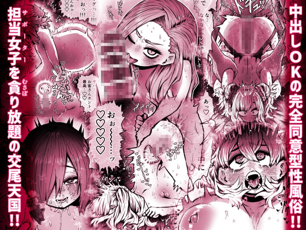 完全同意型性風俗SS株式会社【ケダモノ編】レビュー