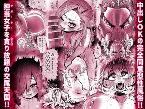 完全同意型性風俗SS株式会社【ケダモノ編】レビュー