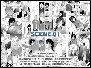 エロ同人作家の彼女の浮気疑惑とエロティシズム