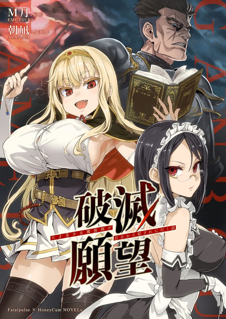 天才美少女魔術師の18禁エロ漫画レビュー