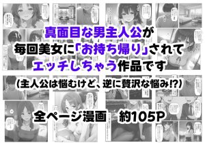 芸能人美女とのエッチなシチュエーションを楽しむ同人作品