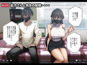 頼めばなんでもヤラせてくれる彼女とエロ配信の魅力