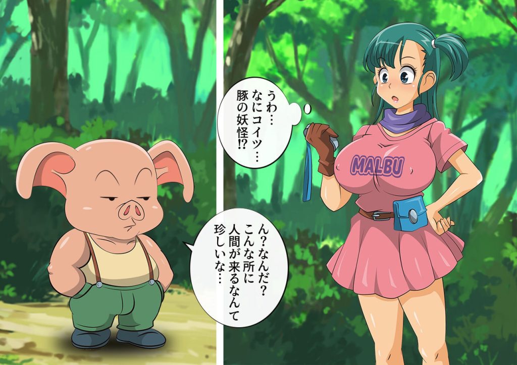 ピッグ&ガール-マルブの冒険- 18禁エロ漫画レビュー