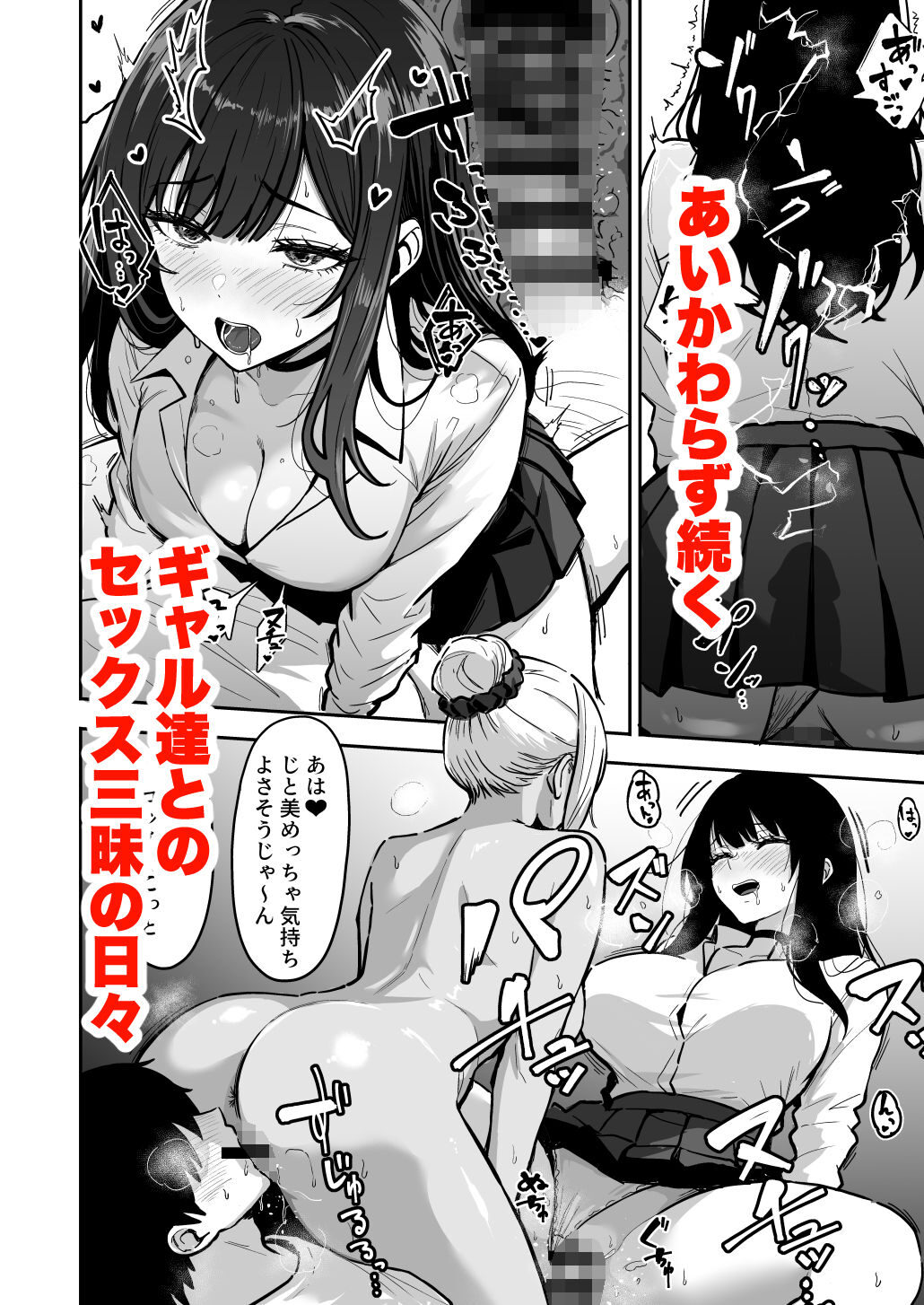 ギャルと生ハメ中出しエロ漫画の魅力