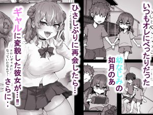 巨根とギャル幼なじみのエロ漫画レビュー