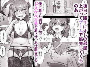 巨根とギャル幼なじみのエロ漫画レビュー