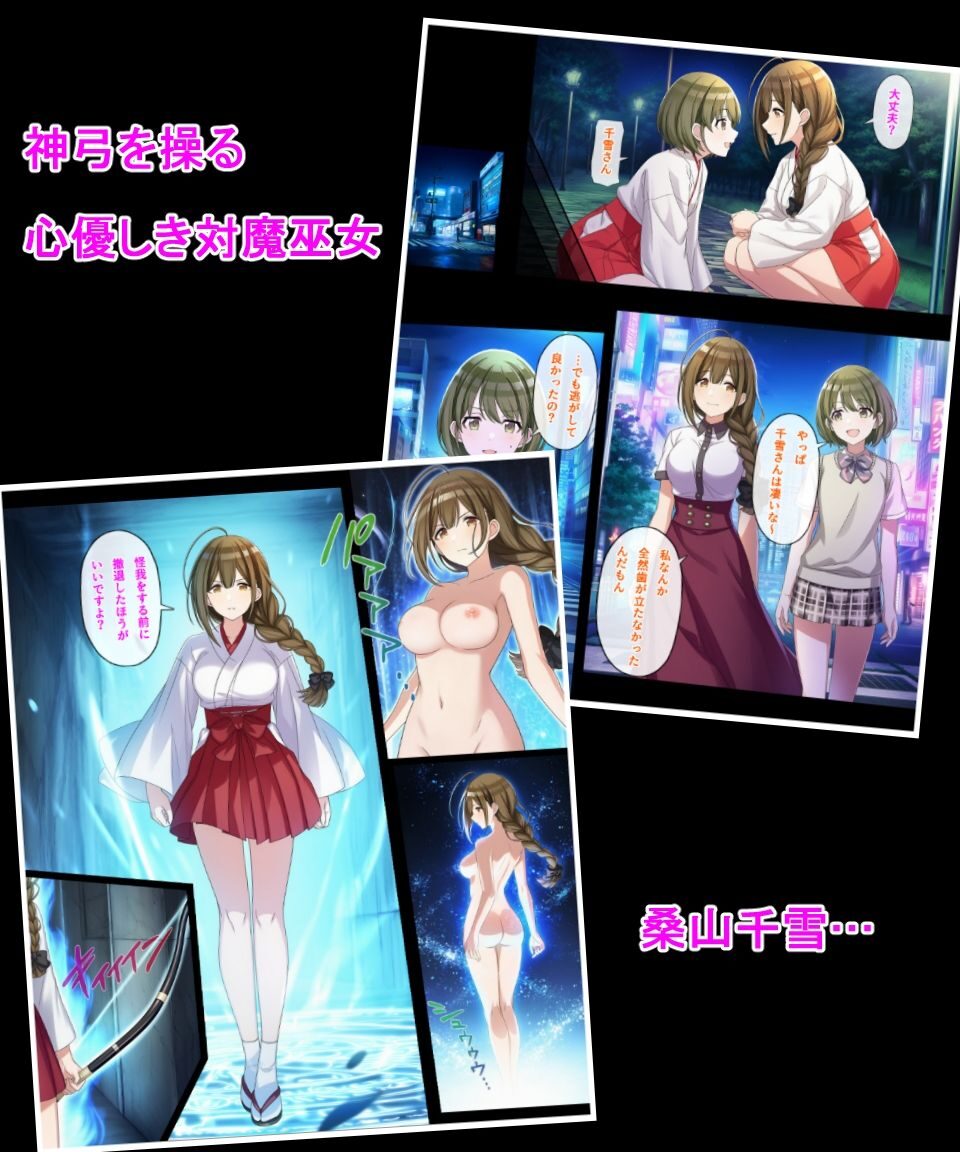 対魔巫女 千雪のエロティックな魅力
