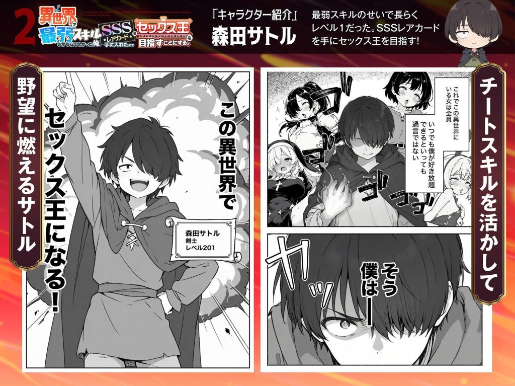 異世界で最弱スキルにもらえなかった主人公のセックス王への道