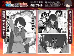 異世界で最弱スキルにもらえなかった主人公のセックス王への道