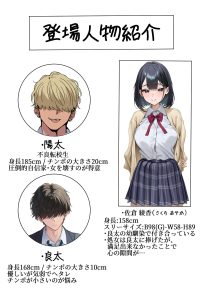 幼馴染の巨乳彼女がDQN転校生にNTR 見どころとレビュー