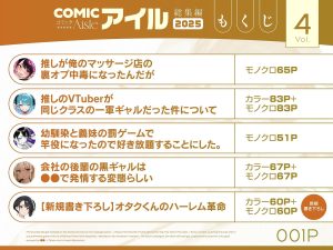 COMICアイル 総集編 2025 vol.4の魅力と見どころ