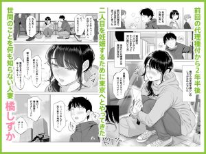 代理種付け人妻エロ漫画「橘しずかさん」レビュー