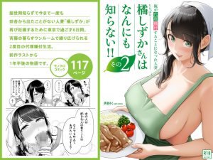 代理種付け人妻エロ漫画「橘しずかさん」レビュー