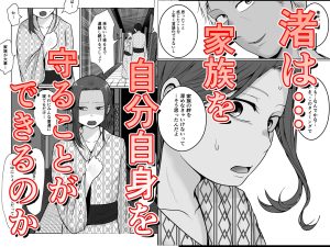 旗当番の女5〜隠キャ男の元バリキャリ妻寝取計画〜レビュー