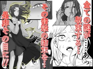 旗当番の女5〜隠キャ男の元バリキャリ妻寝取計画〜レビュー