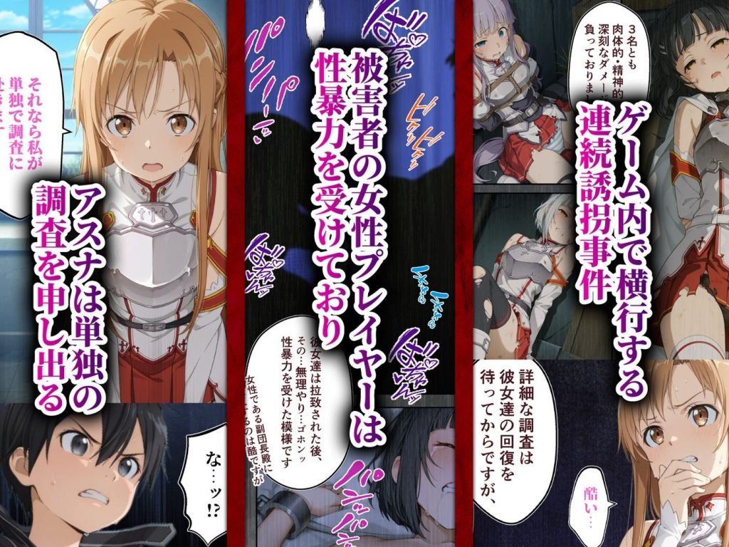 チートスキルで黒の剣士の最愛を寝取るエロ漫画