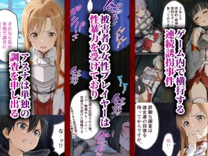 チートスキルで黒の剣士の最愛を寝取るエロ漫画