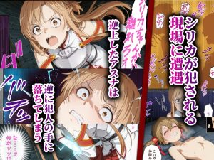 チートスキルで黒の剣士の最愛を寝取るエロ漫画