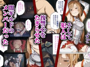 チートスキルで黒の剣士の最愛を寝取るエロ漫画