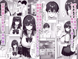 清純巨乳幼馴染の種付けプレス完堕ちストーリー