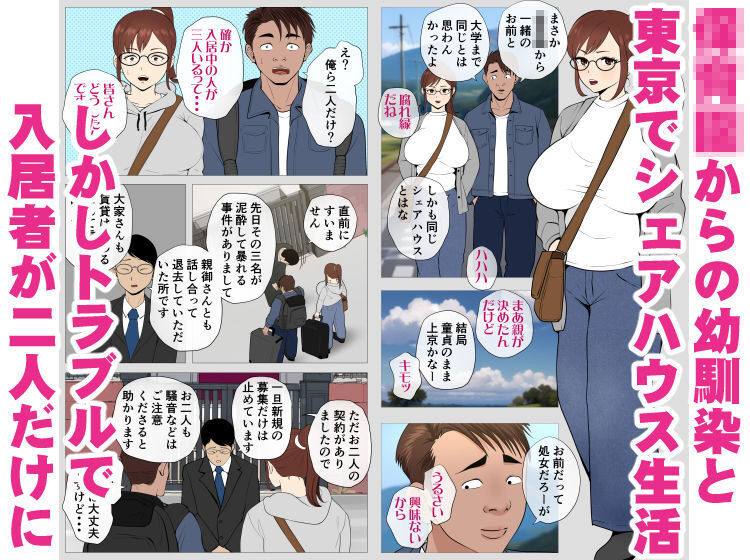 腐れ縁の幼馴染 レビュー：エロティックな幼馴染物語