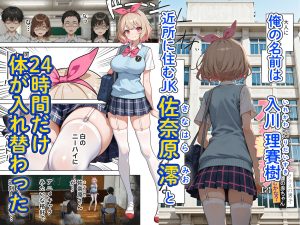 JKとキモオジの入れ替わりエロ漫画レビュー