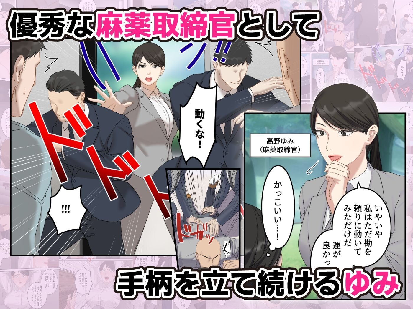 正義感の強い人妻が密売人に堕ちるエロティックな物語