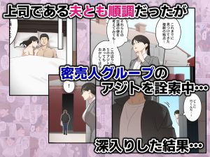 正義感の強い人妻が密売人に堕ちるエロティックな物語