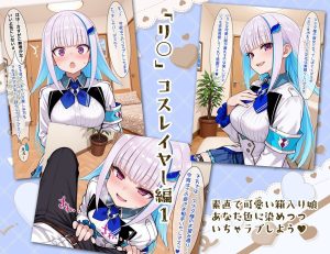 コスプレ巨乳美少女とのセックスシーンが楽しめる作品