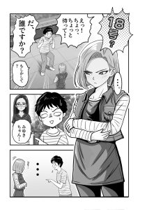 ボクの彼女18号になりきる レビュー