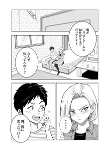 ボクの彼女18号になりきる レビュー