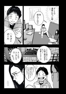 ボクの彼女18号になりきる レビュー