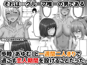 幼なじみハーレムから始まる恋人性活の18禁エロ漫画レビュー