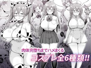 山キャンプコスプレエロティック作品レビュー