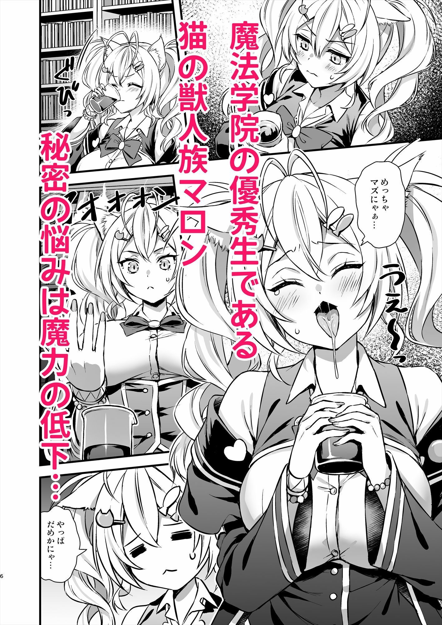 魔法学院の落ちこぼれ。2猫耳少女の秘密を握っておっぱいを揉んでみた