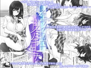 ネトラレノトリコ総集編の魅力と見どころ