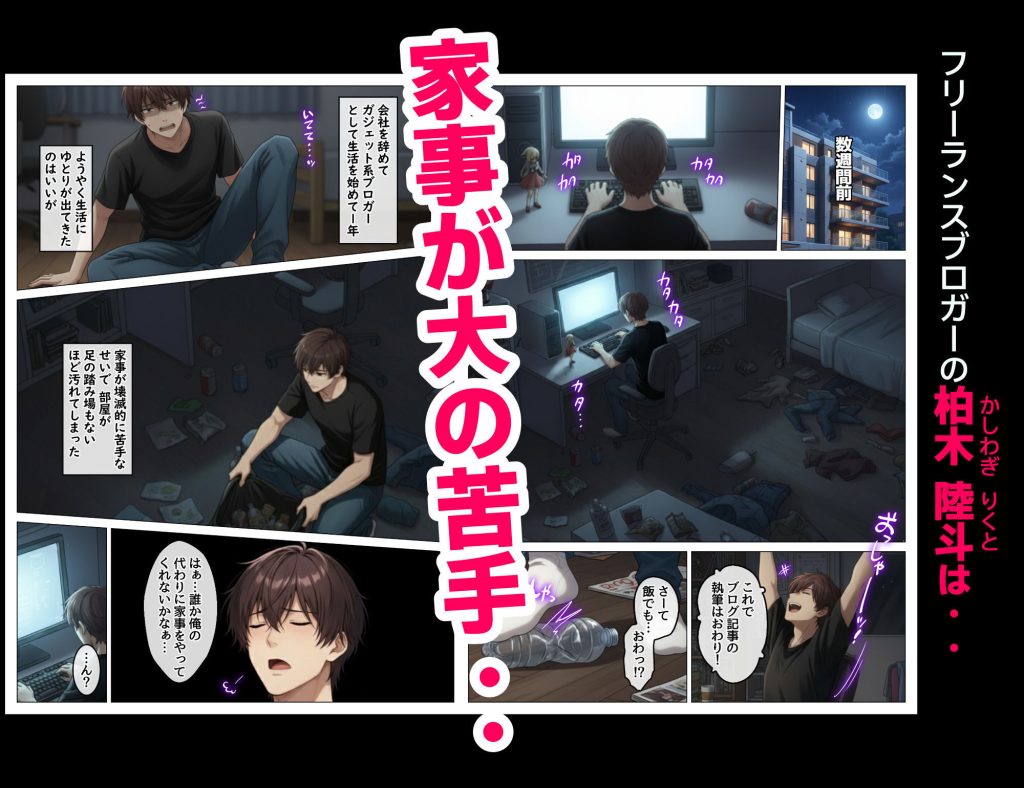 家事代行で出会ったむちむち人妻のエロティックな物語