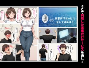 家事代行で出会ったむちむち人妻のエロティックな物語
