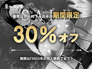 皇帝の指南役 -クールな宮女の筆おろし子作り指導-