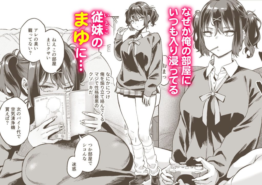 むかつく従妹のま〇こで童貞喪失する話 レビュー