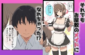 女体化メイドのエロティックな挑発と支配欲をくすぐるシチュエーション