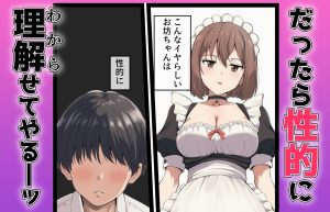 女体化メイドのエロティックな挑発と支配欲をくすぐるシチュエーション