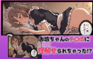 女体化メイドのエロティックな挑発と支配欲をくすぐるシチュエーション