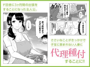 代理種付け人妻エロ漫画レビュー